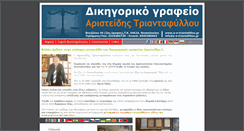Desktop Screenshot of a-e-triantafillou.gr