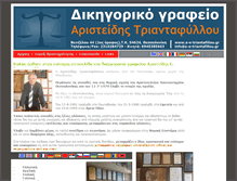 Tablet Screenshot of a-e-triantafillou.gr